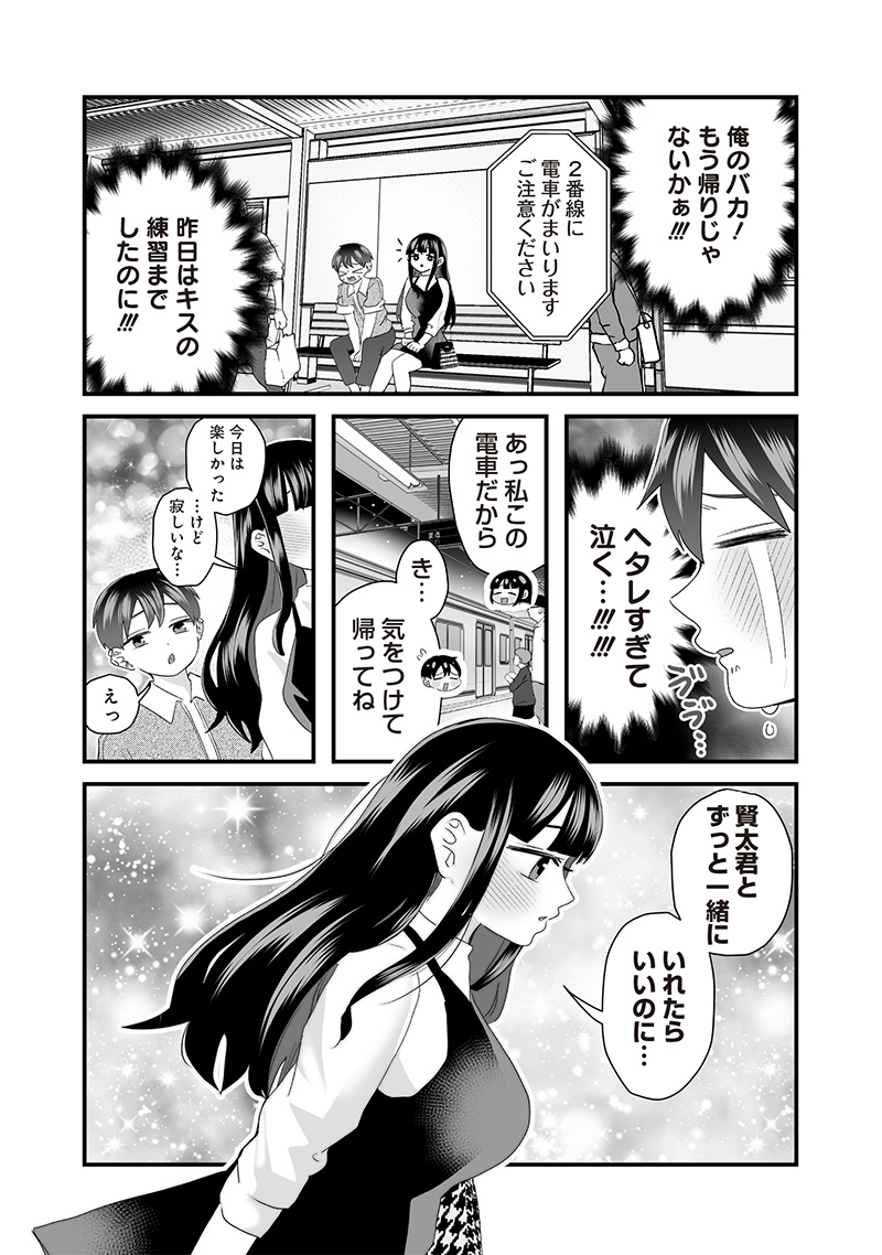 Sacchan to Ken-chan wa Kyou mo Itteru - Chapter 57 - Page 3